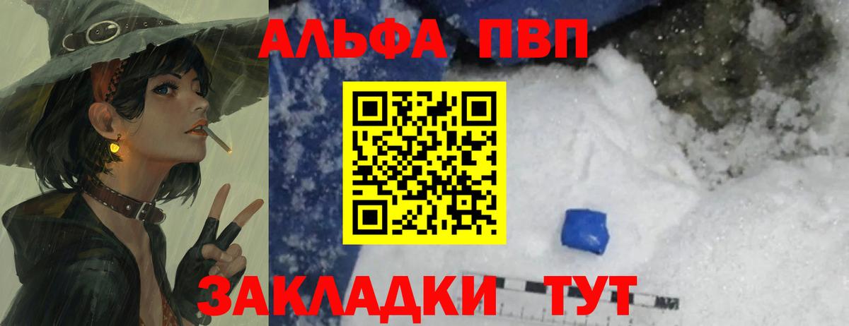 A PVP мука  Alpha PVP Соль  A PVP мука  Новокуйбышевск  Вход с VPN 