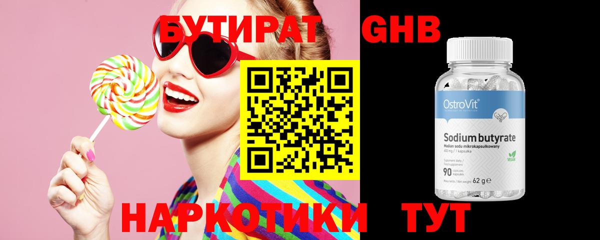 Бутират жидкий экстази Новокуйбышевск