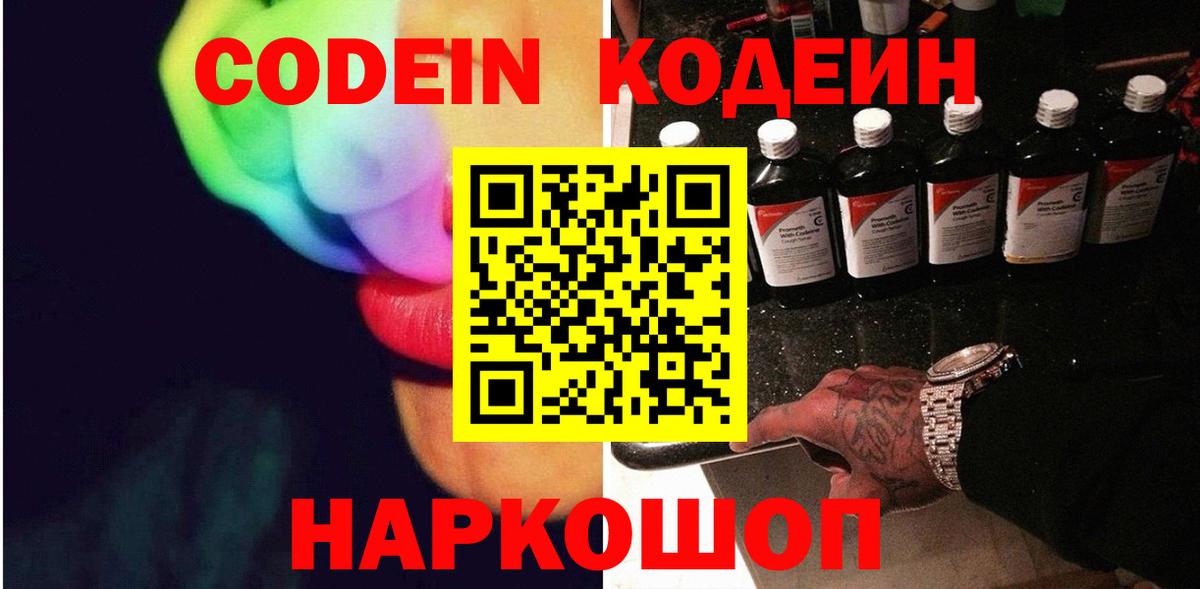Кодеиновый сироп Lean Purple Drank  Кодеиновый сироп Lean Purple Drank  Вход с VPN  Новокуйбышевск 