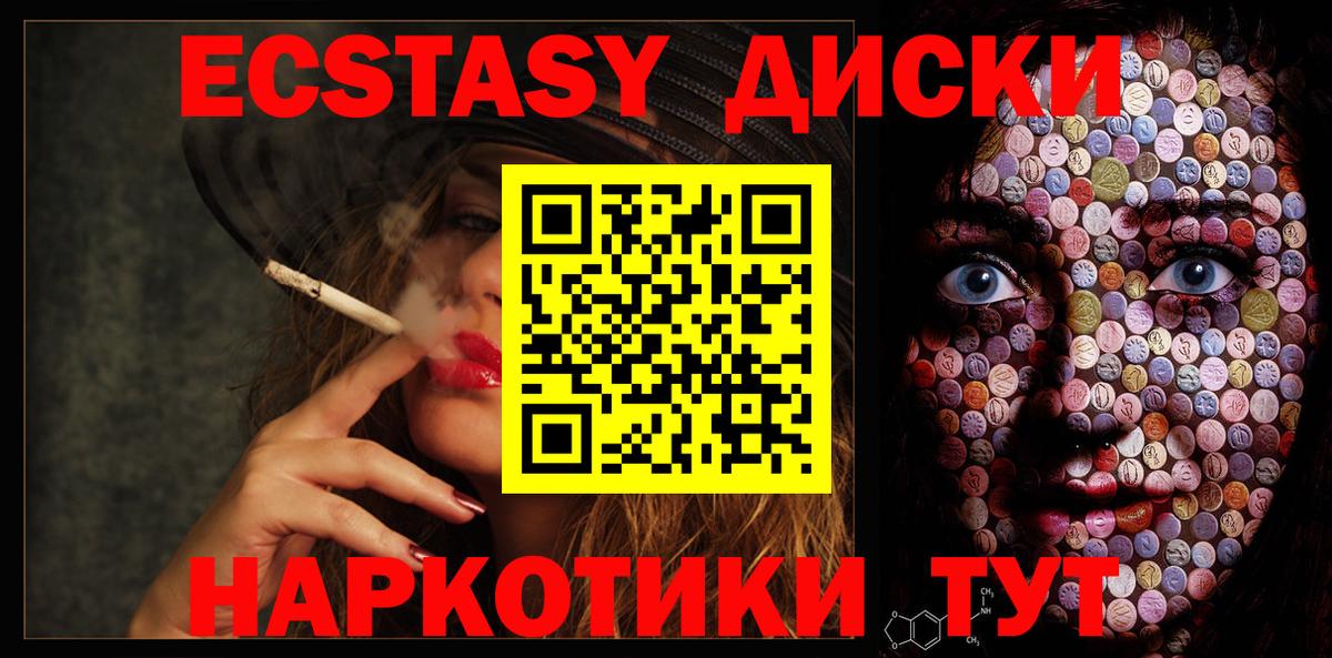 Новокуйбышевск  Экстази диски  Вход с VPN  Ecstasy 280мг 