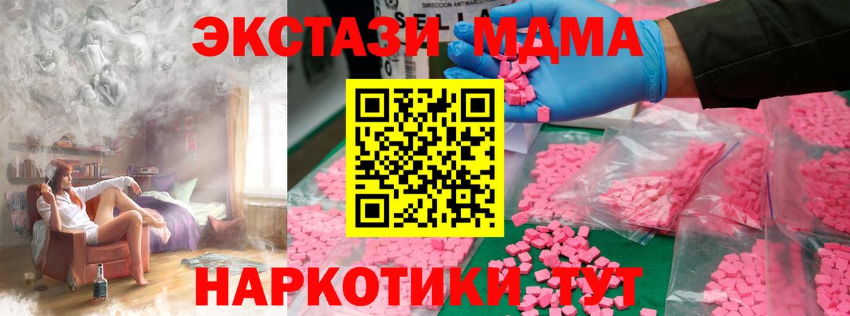 МДМА кристаллы  Вход с VPN  Новокуйбышевск  MDMA молли 