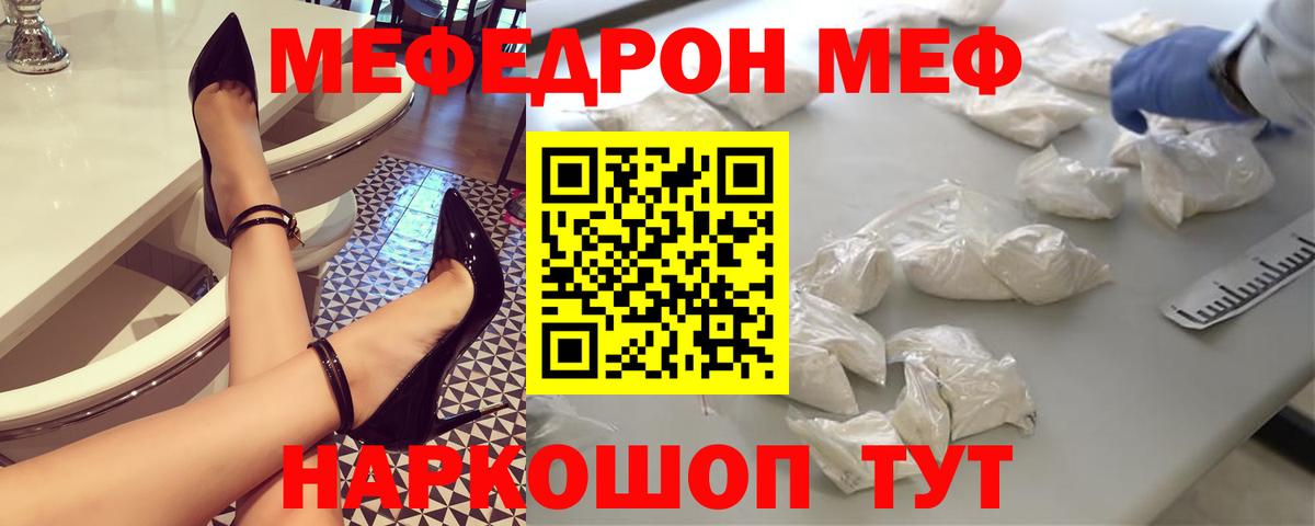 Мефедрон кристаллы Новокуйбышевск