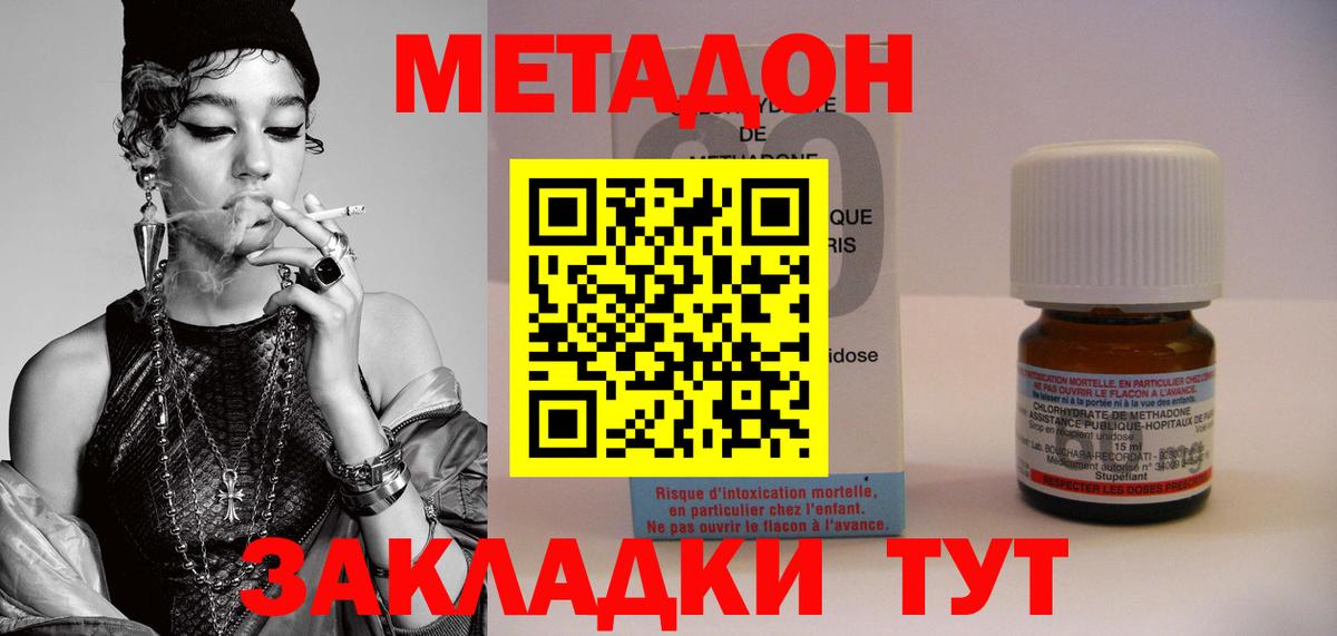 МЕТАДОН methadone  Вход с VPN  Метадон кристалл  Новокуйбышевск 